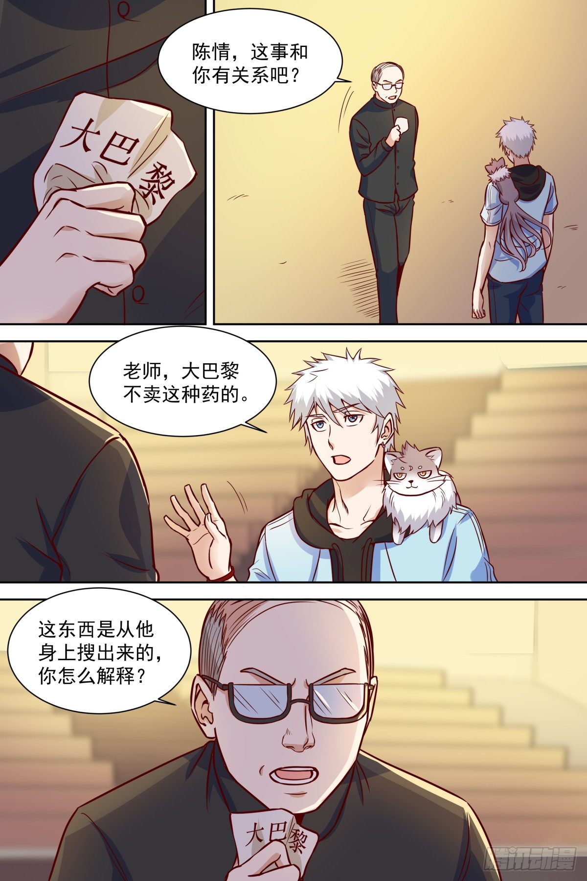 第37话 调查大巴黎 第 4 页