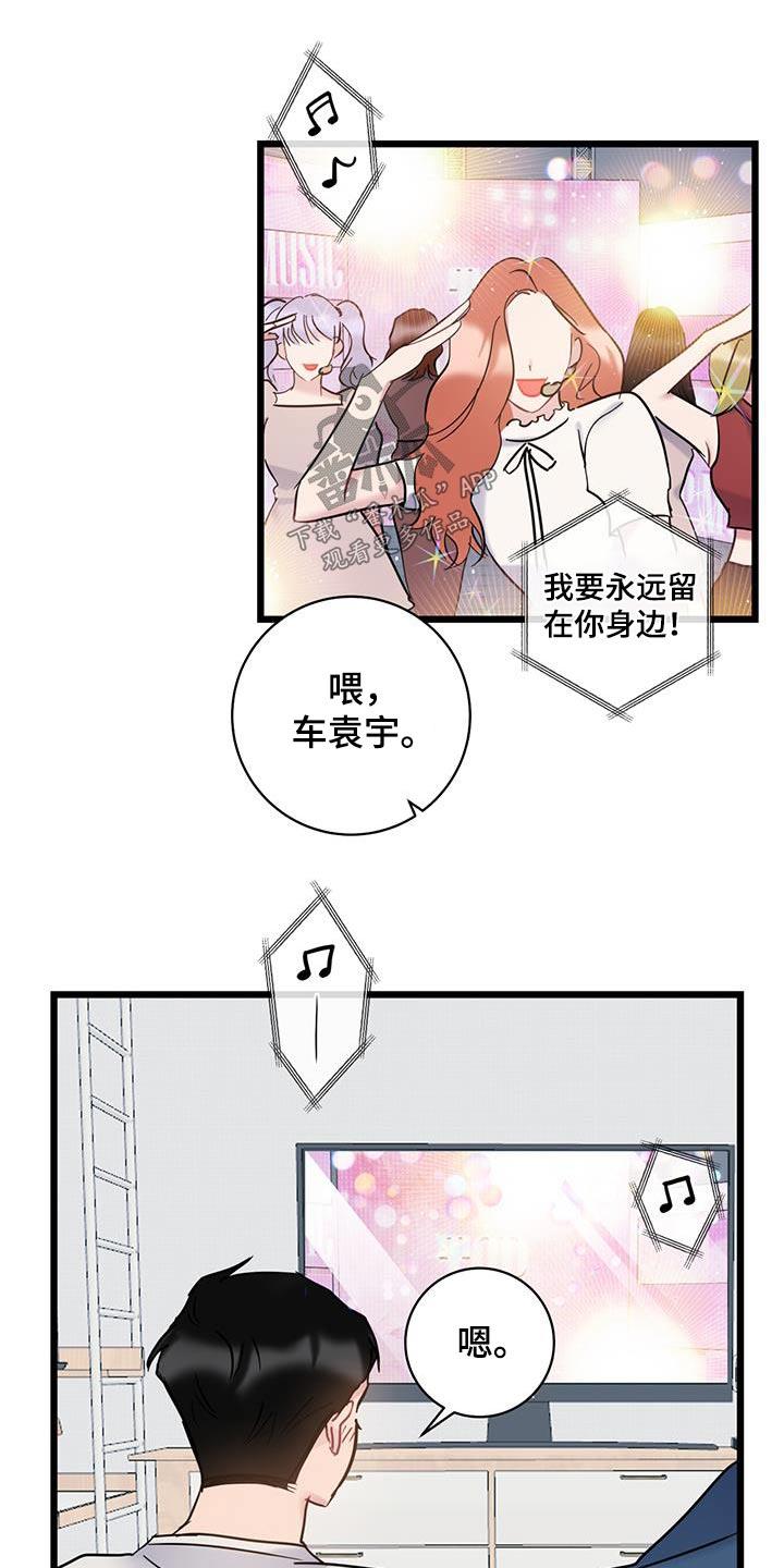 第58话 咖啡 第 20 页