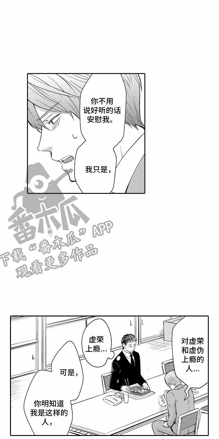 第14话 因为喜欢 第 6 页