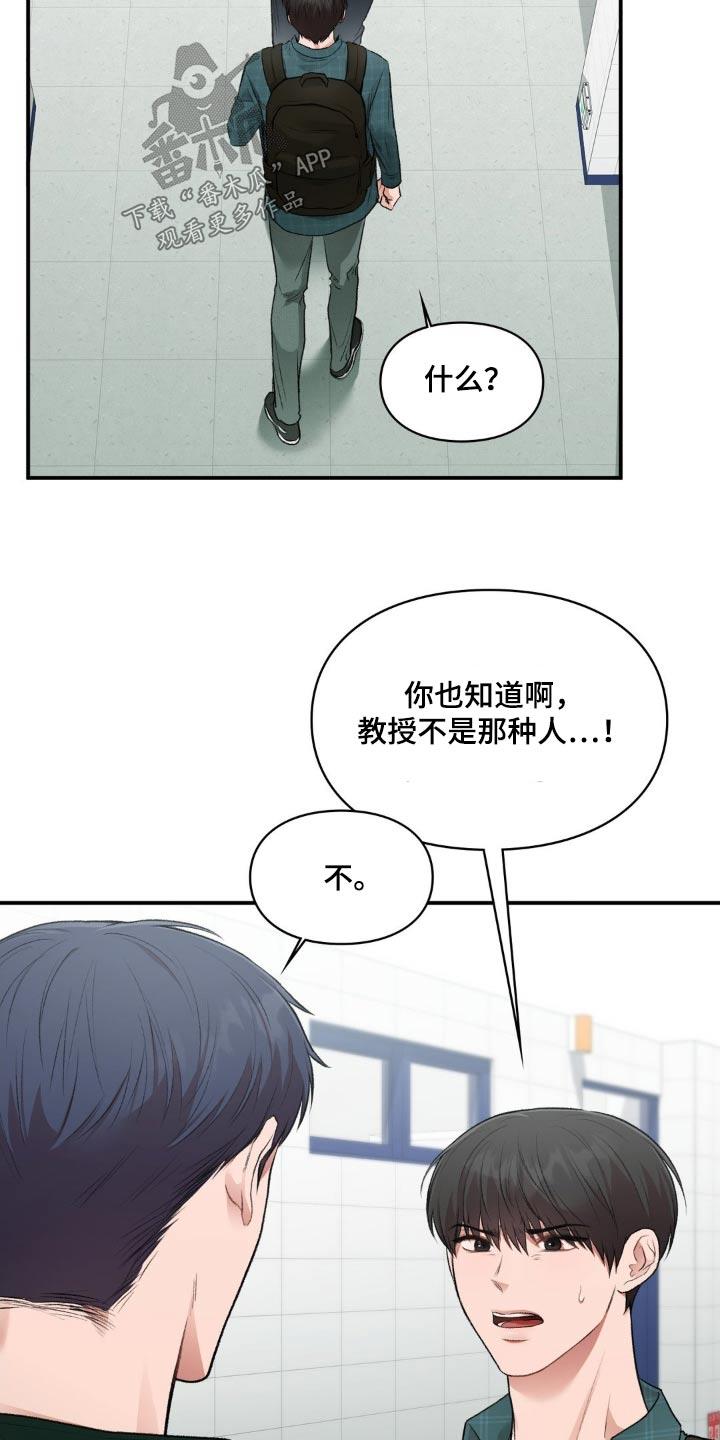 第75话 做出决定 第 21 页