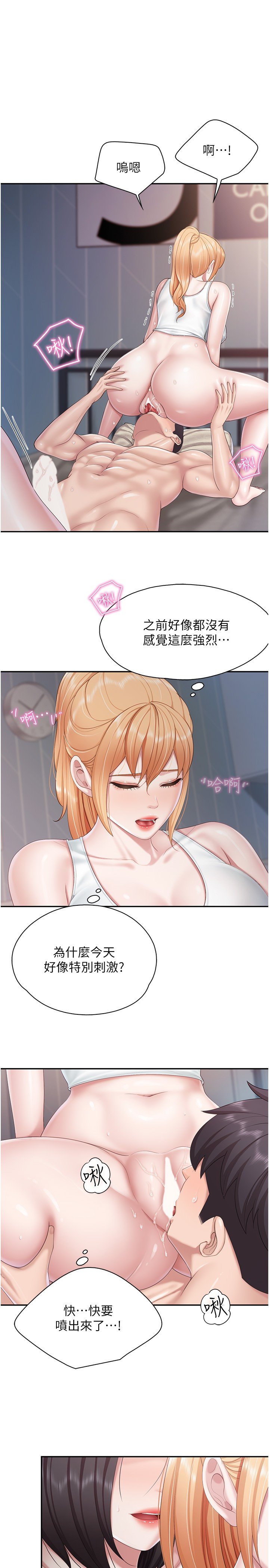 第68话 - 一起吃也一样美味 第 9 页
