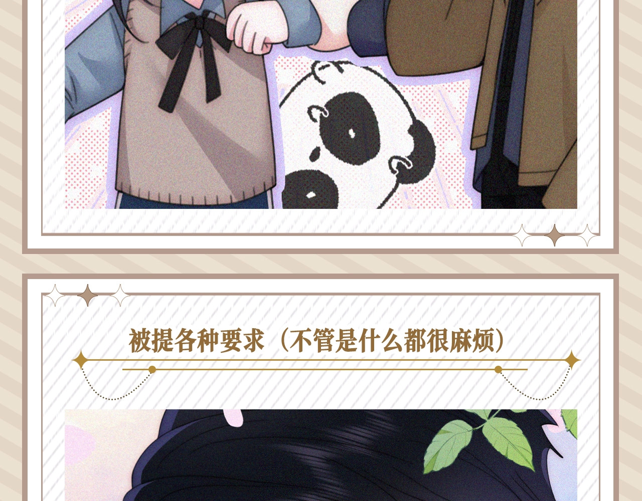 第26期 搞点事：孟听的一天 第 10 页