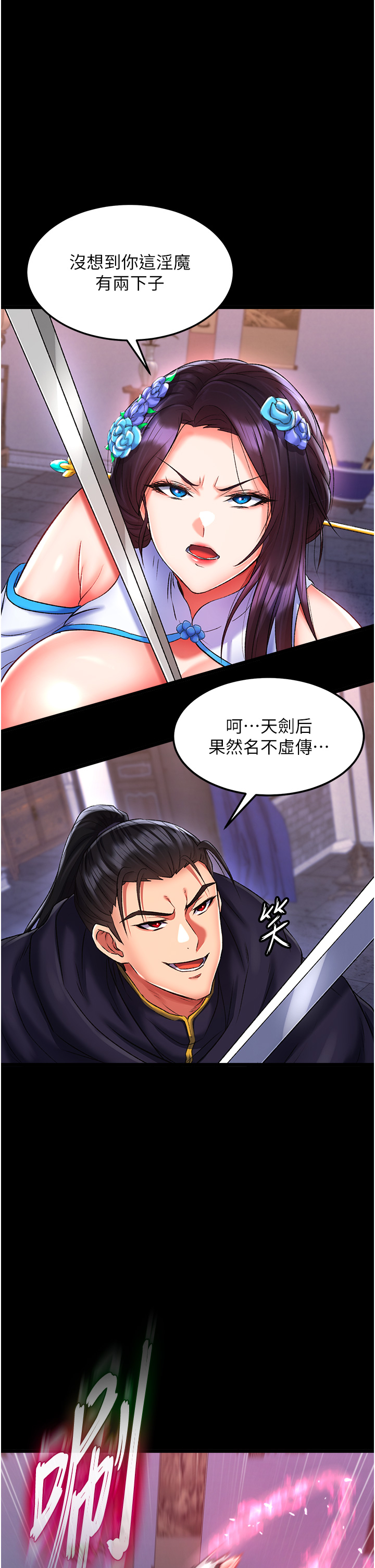 第41话 - 征服女豪杰朱昭孃 第 16 页