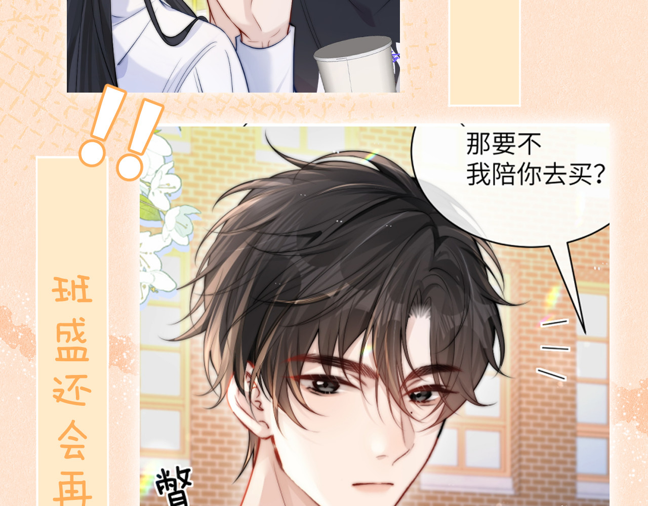 第15话 养眼的一对 第 90 页