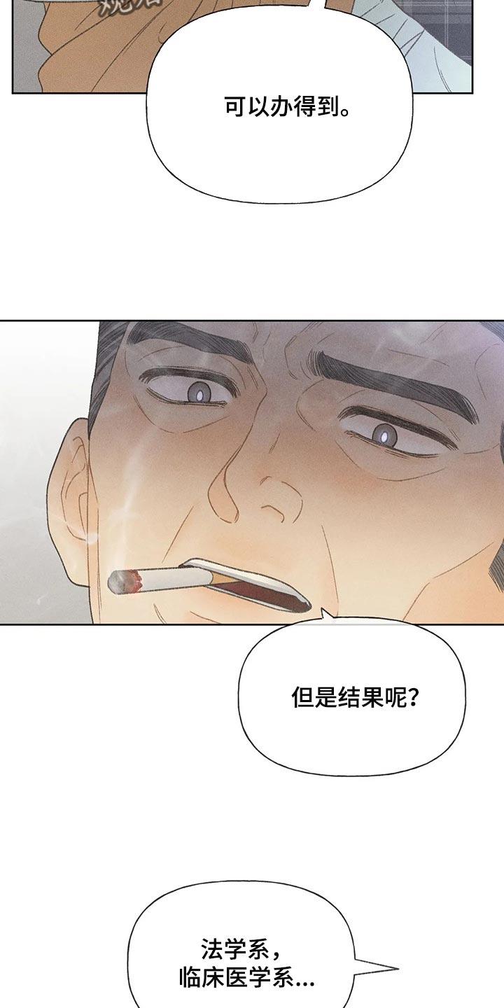 第26话 你给我好好想想 第 9 页