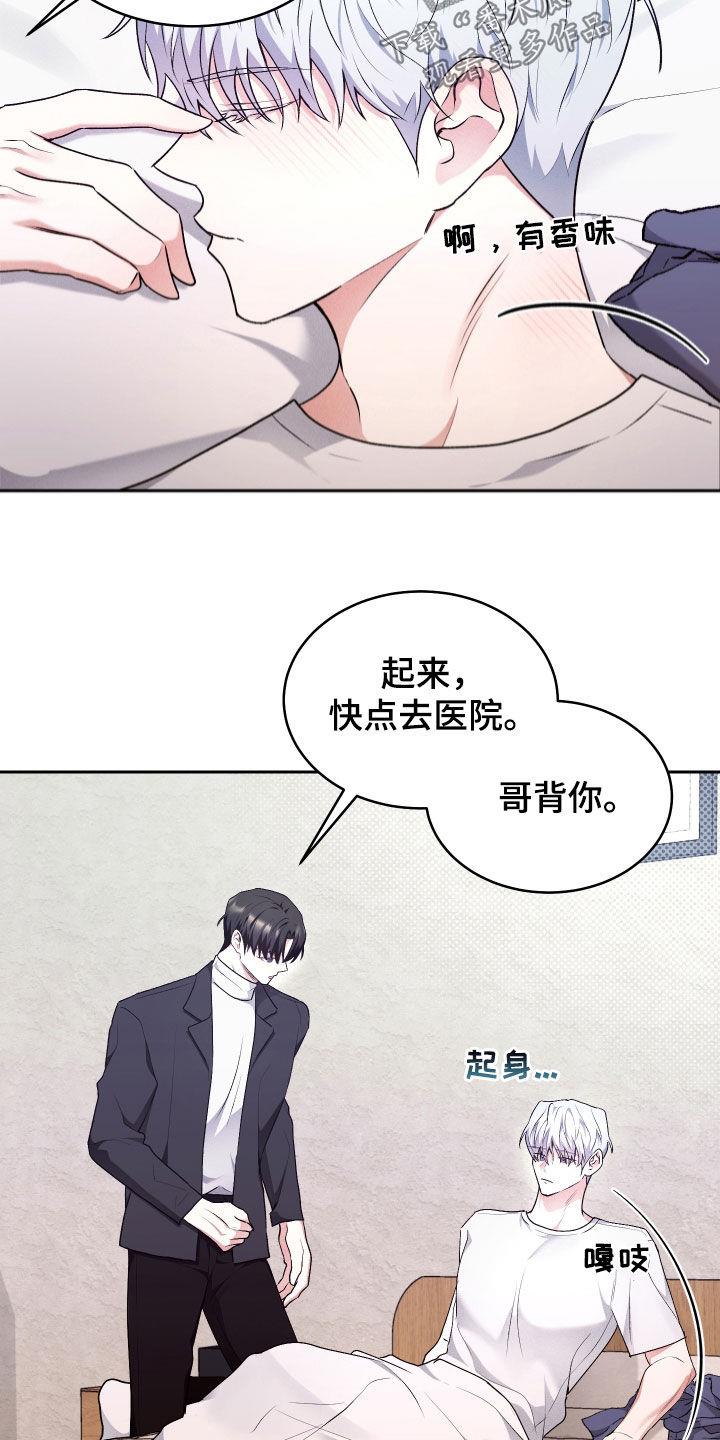 第32话 你生病了 第 10 页