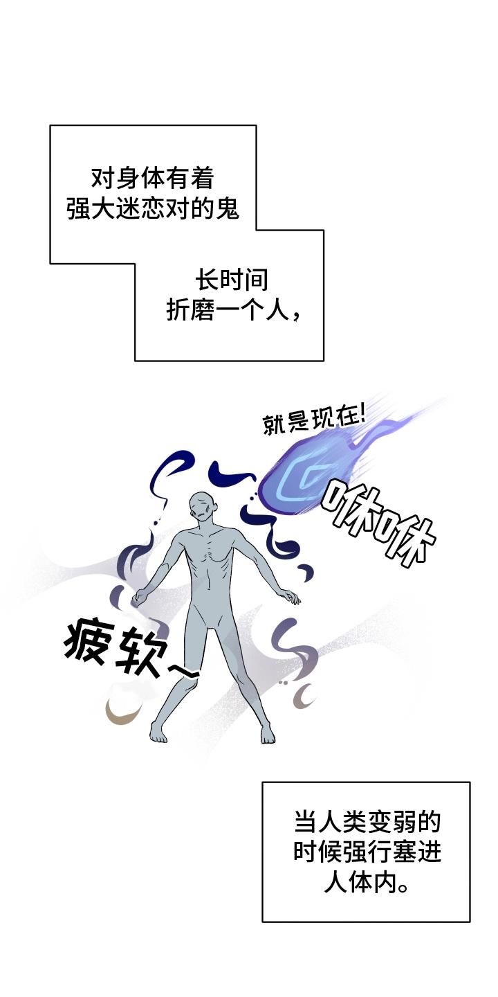 第7话 附身 第 27 页