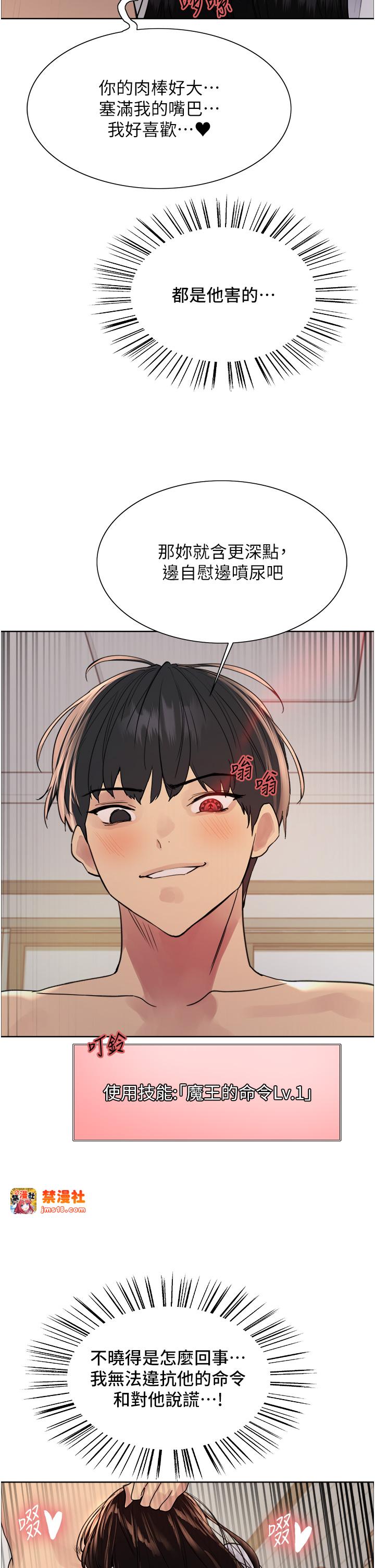 第2季 第40话 - 人家比较爱吃你的肉棒♥ 第 11 页