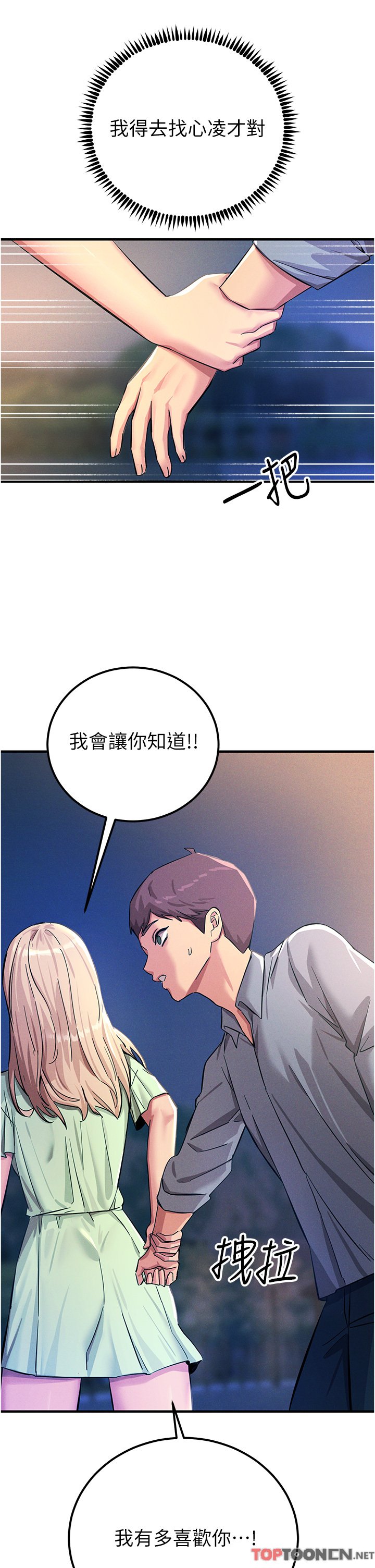 第60话 - 让你见识我的爱 第 50 页
