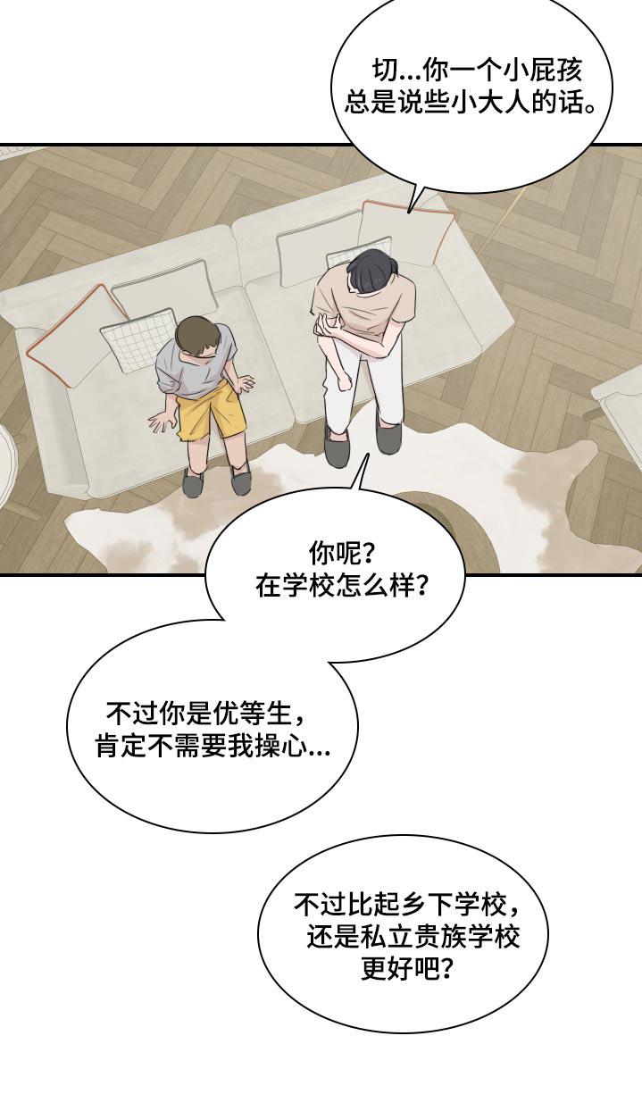 第61话 【番外】倦怠期 第 27 页