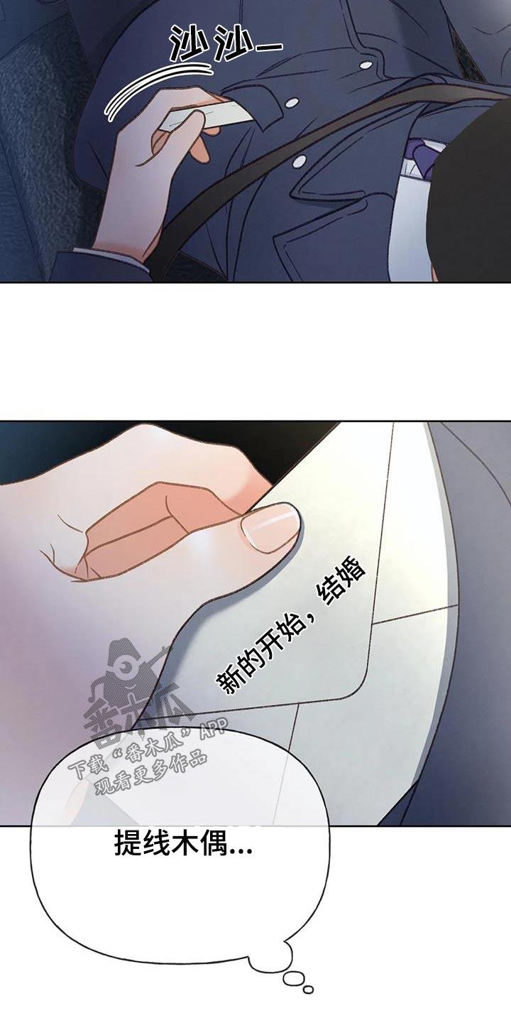 第120话 【第三季】没变 第 24 页