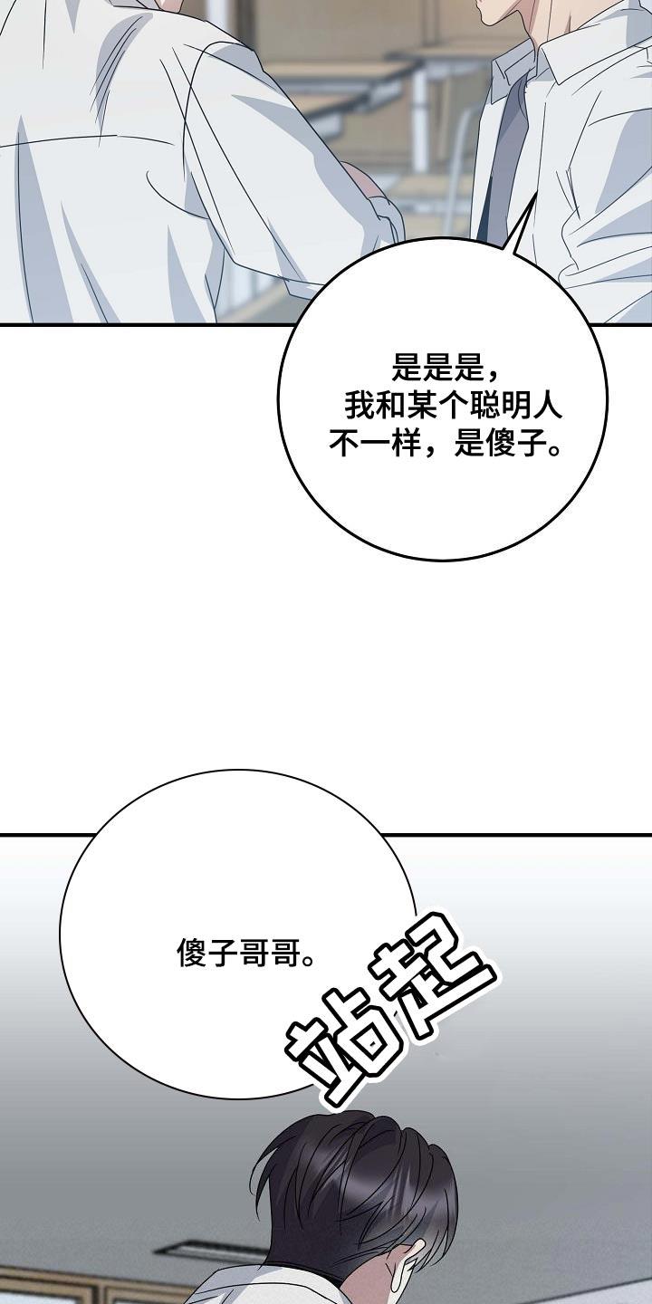 第22话 傻子哥哥 第 9 页
