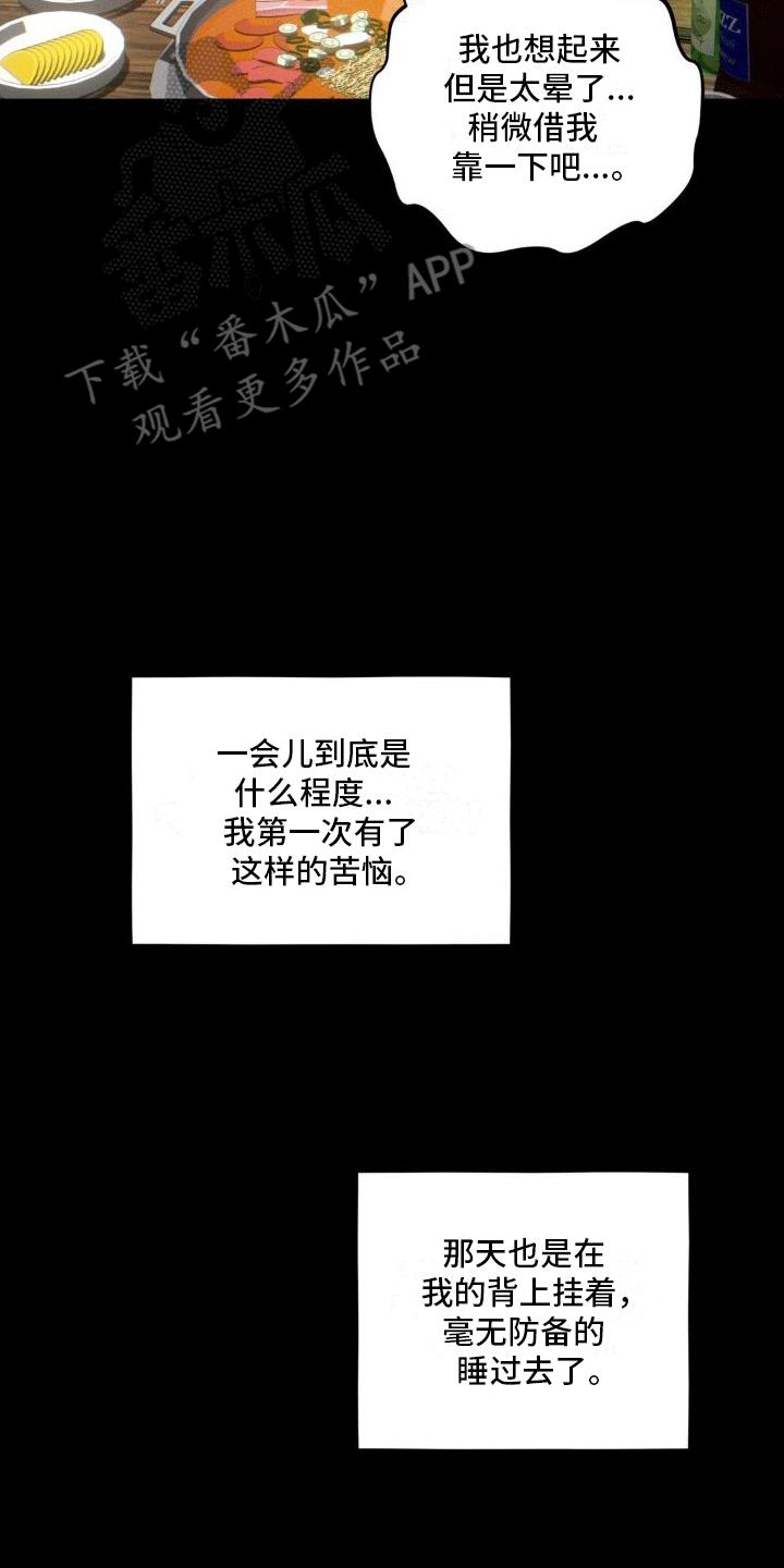 第11话 攻略成功。（完结） 第 16 页