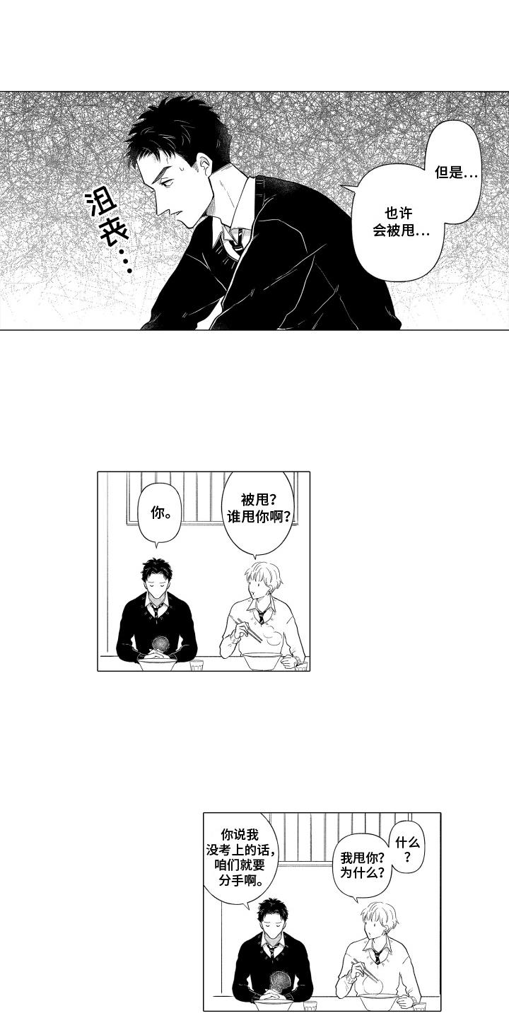 第27话 成绩发表 第 3 页