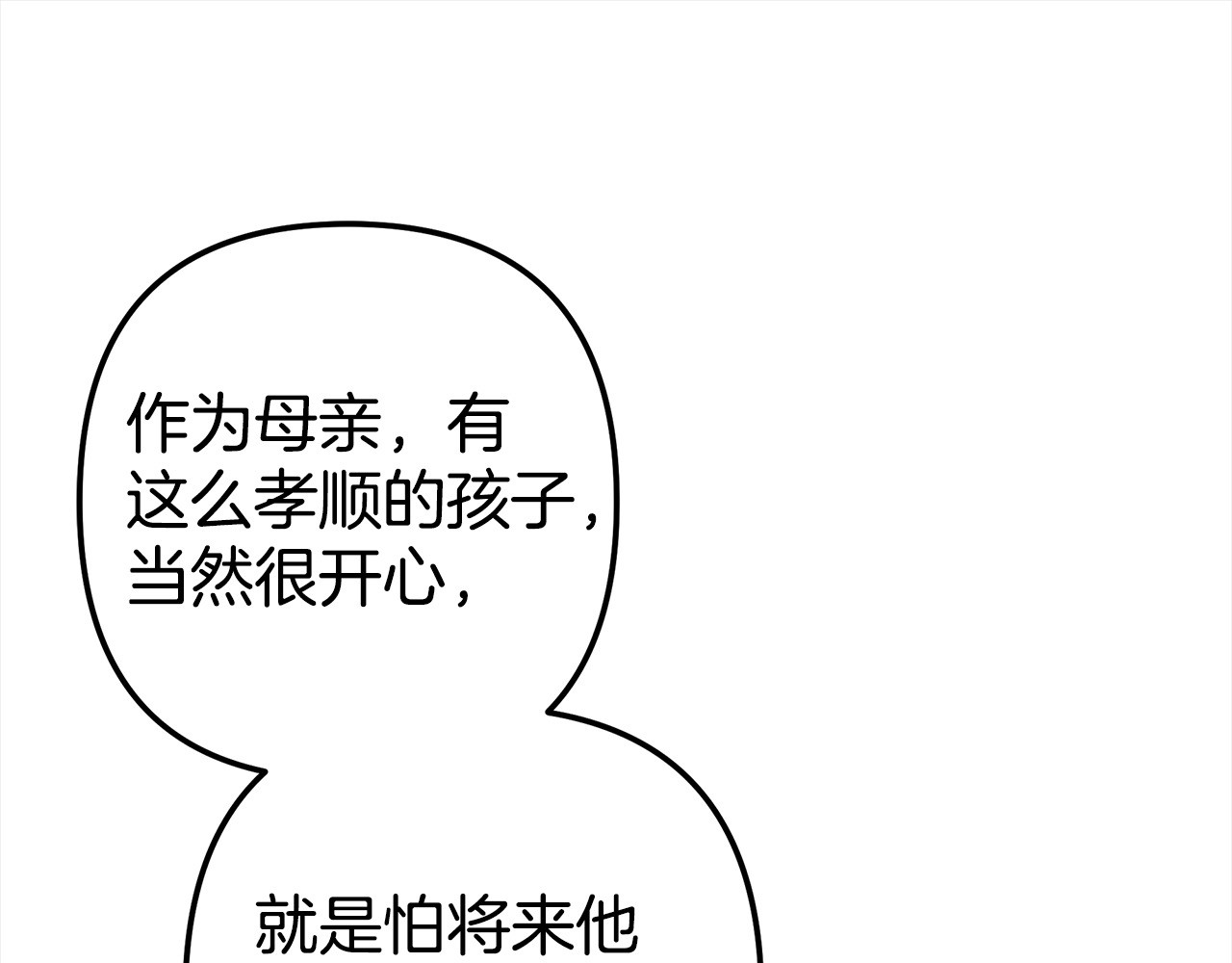 第6话 库坎王来了！ 第 88 页