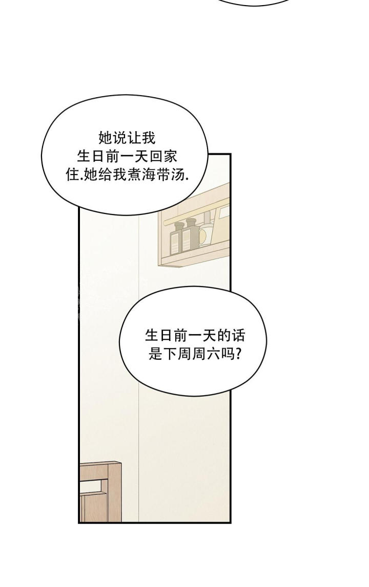 第77话 生日回家 第 18 页