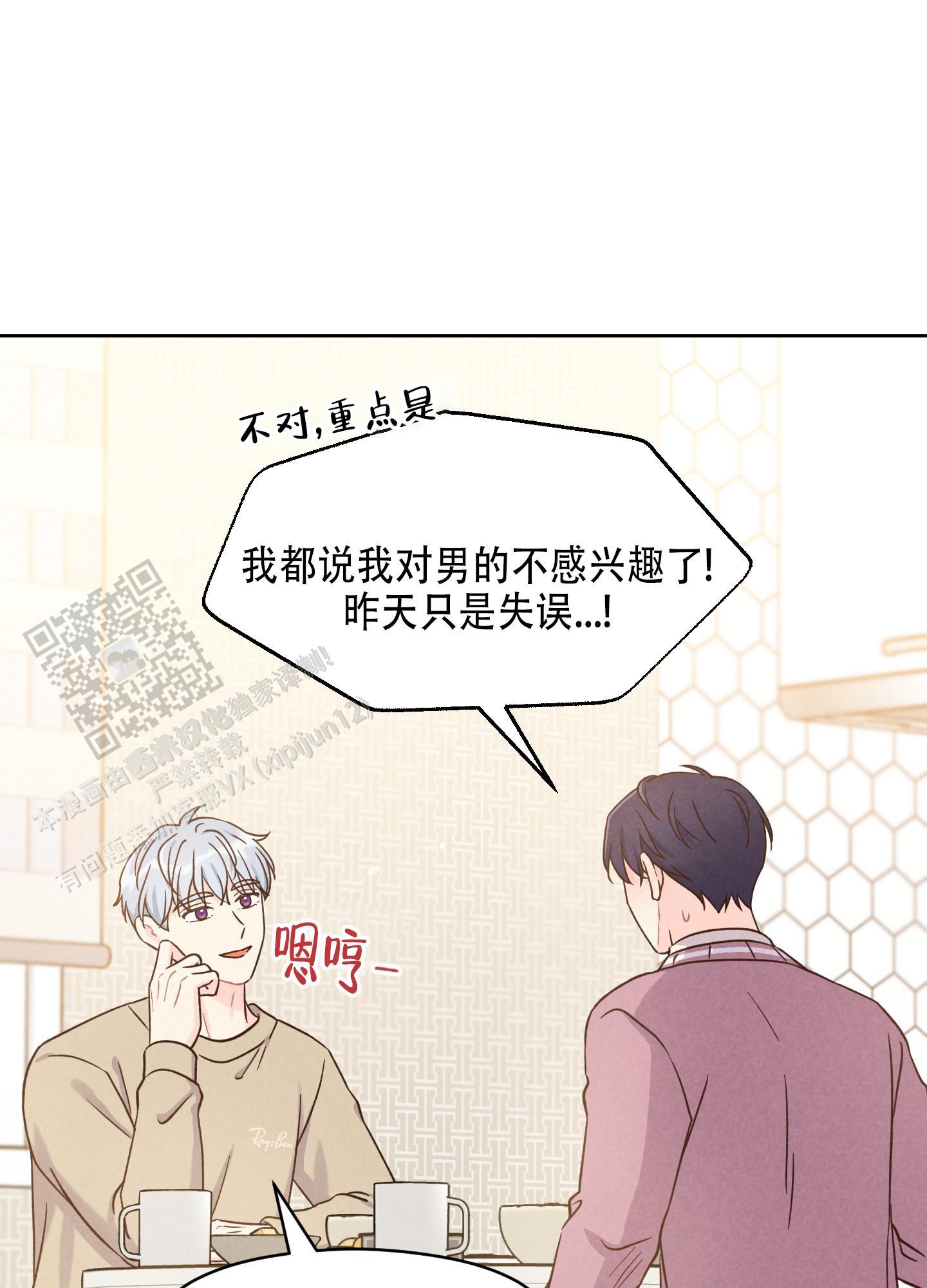 第5话 好吃吧 第 19 页