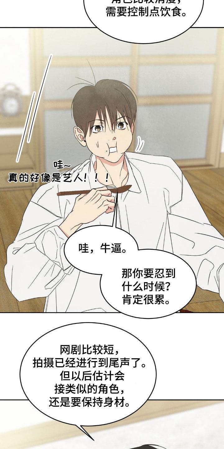 第245话 【第二季】朴素 第 23 页