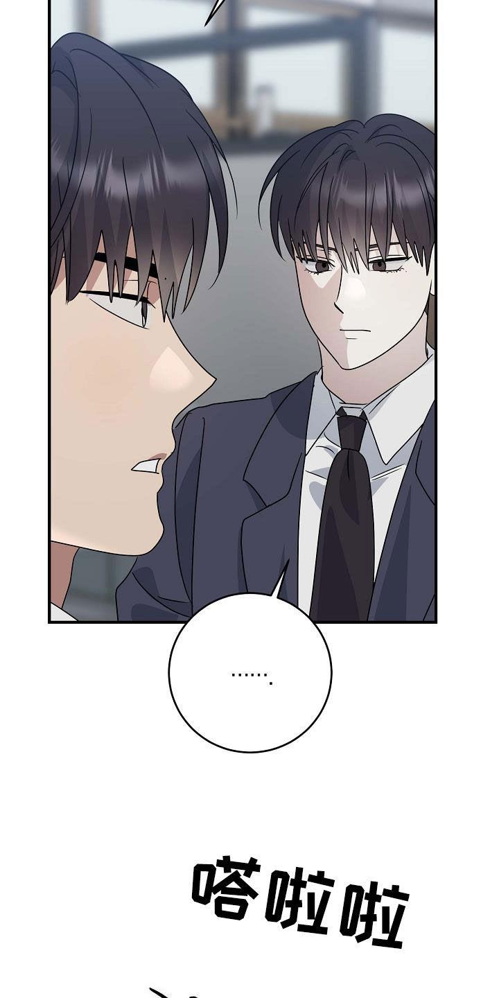 第41话 不要太生气 第 24 页