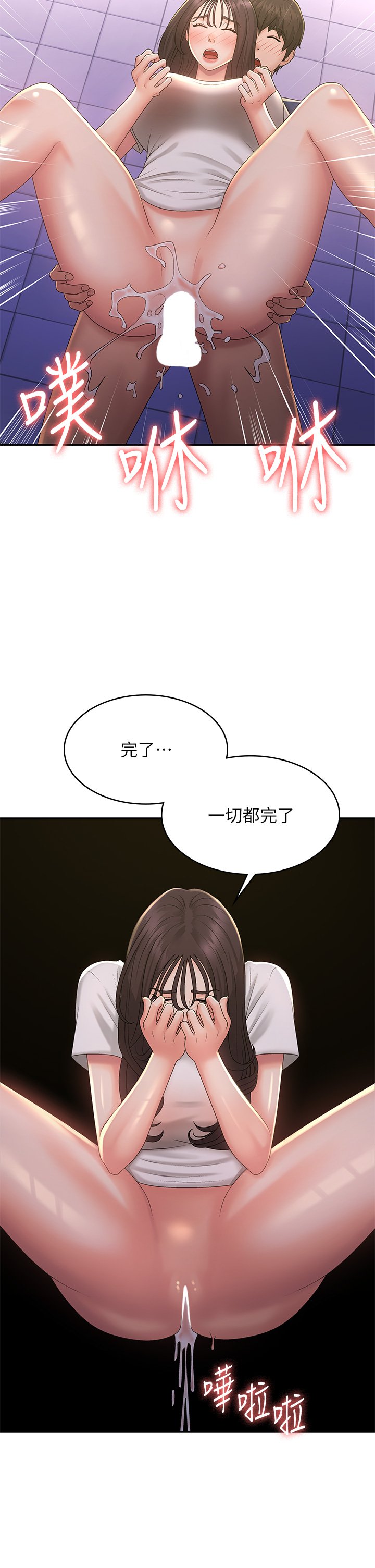第39话 - 雅莹响亮的浪叫声 第 17 页