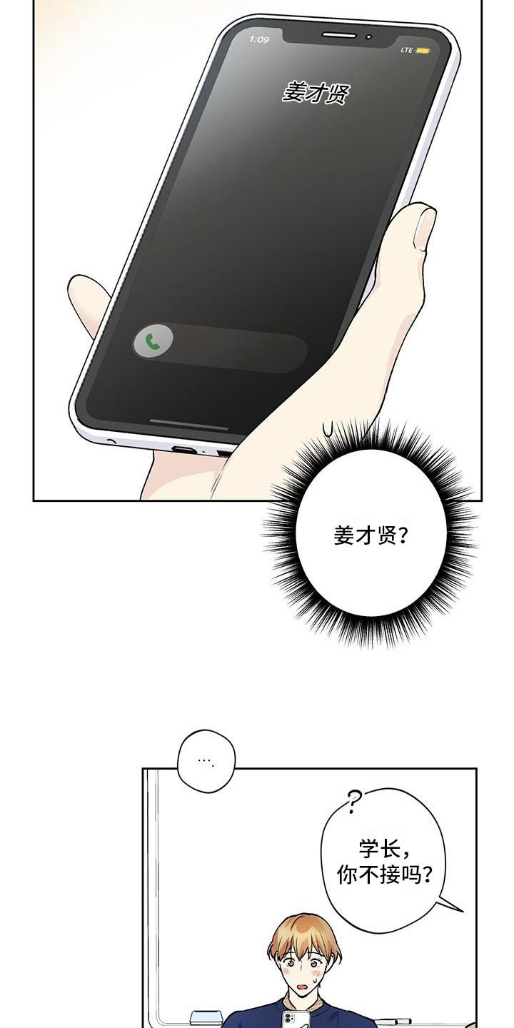 第20话 好久不见 第 6 页