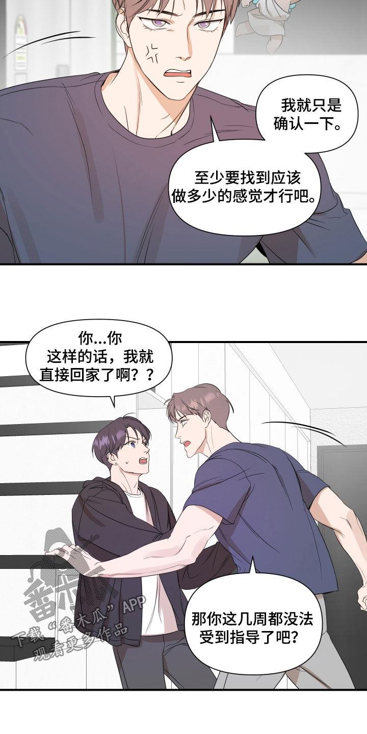 第63话 勉强 第 11 页