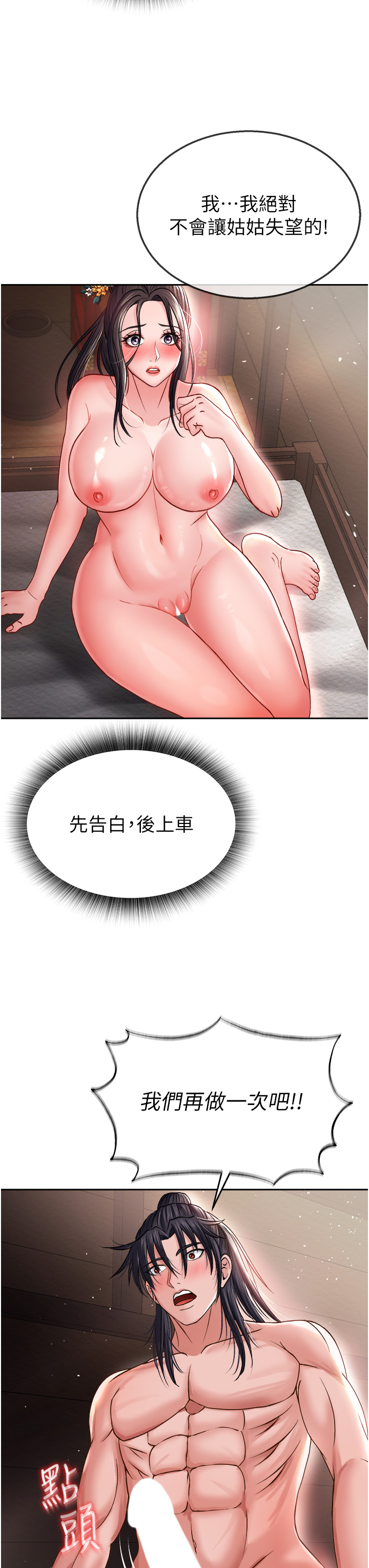 第10话 - 与姑姑的激烈活塞运动 第 44 页