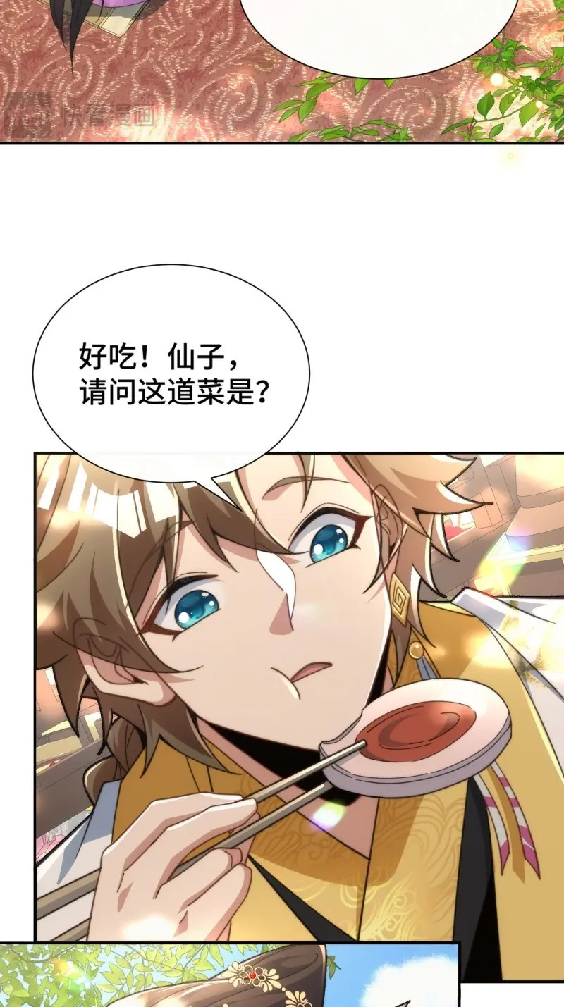 第33话 第三十一话 曼荼罗胎藏大界 第 37 页
