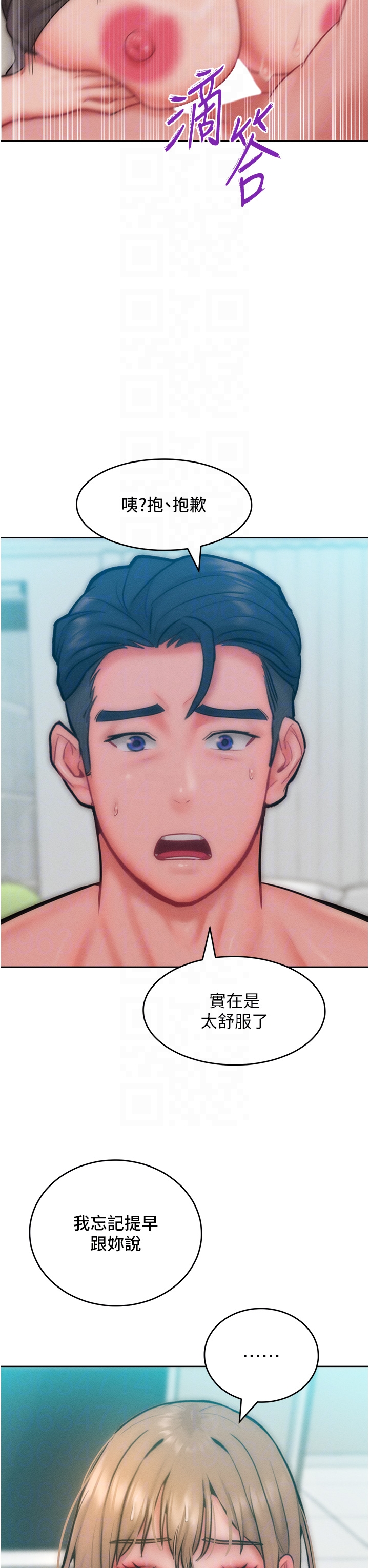 第30话 - 乔恩的乳交服务 第 34 页