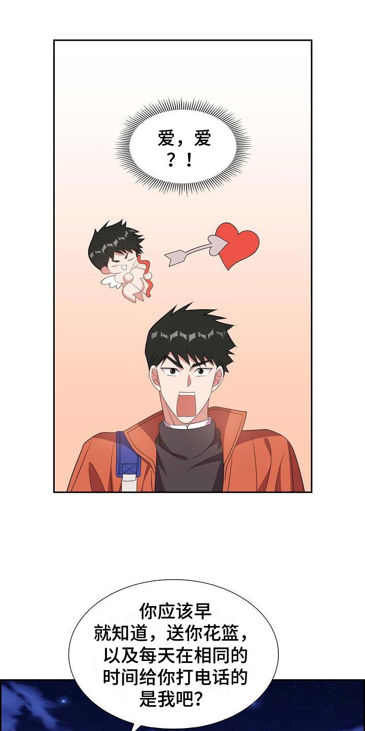 第24话 示爱 第 19 页