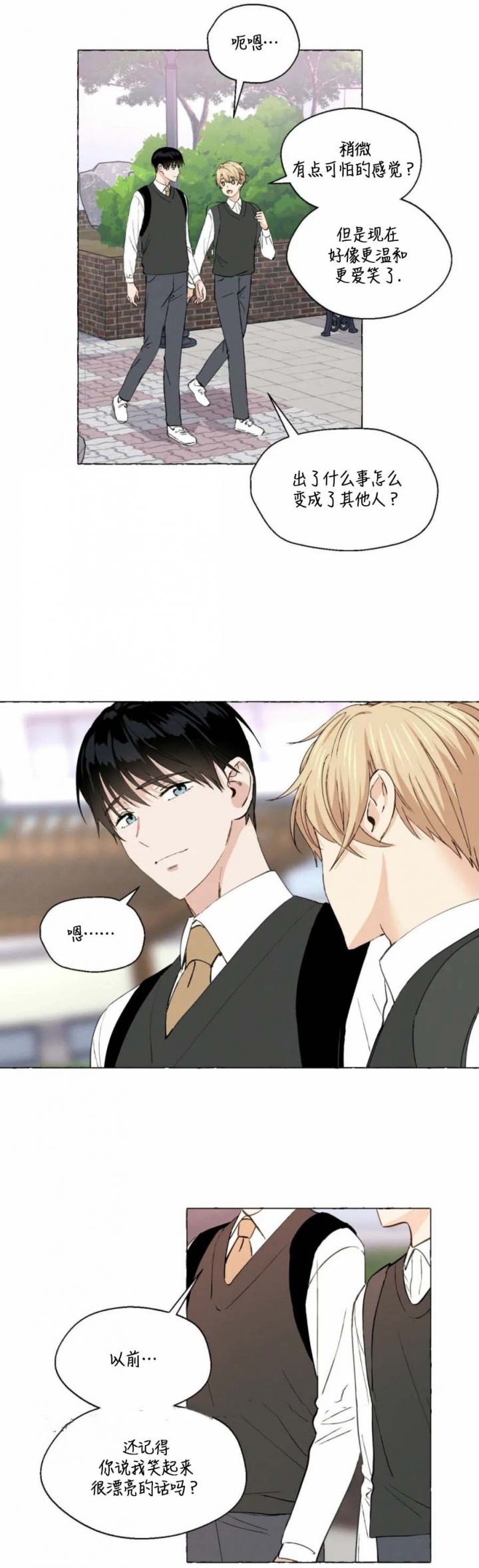 第30话 果然不记得 第 6 页