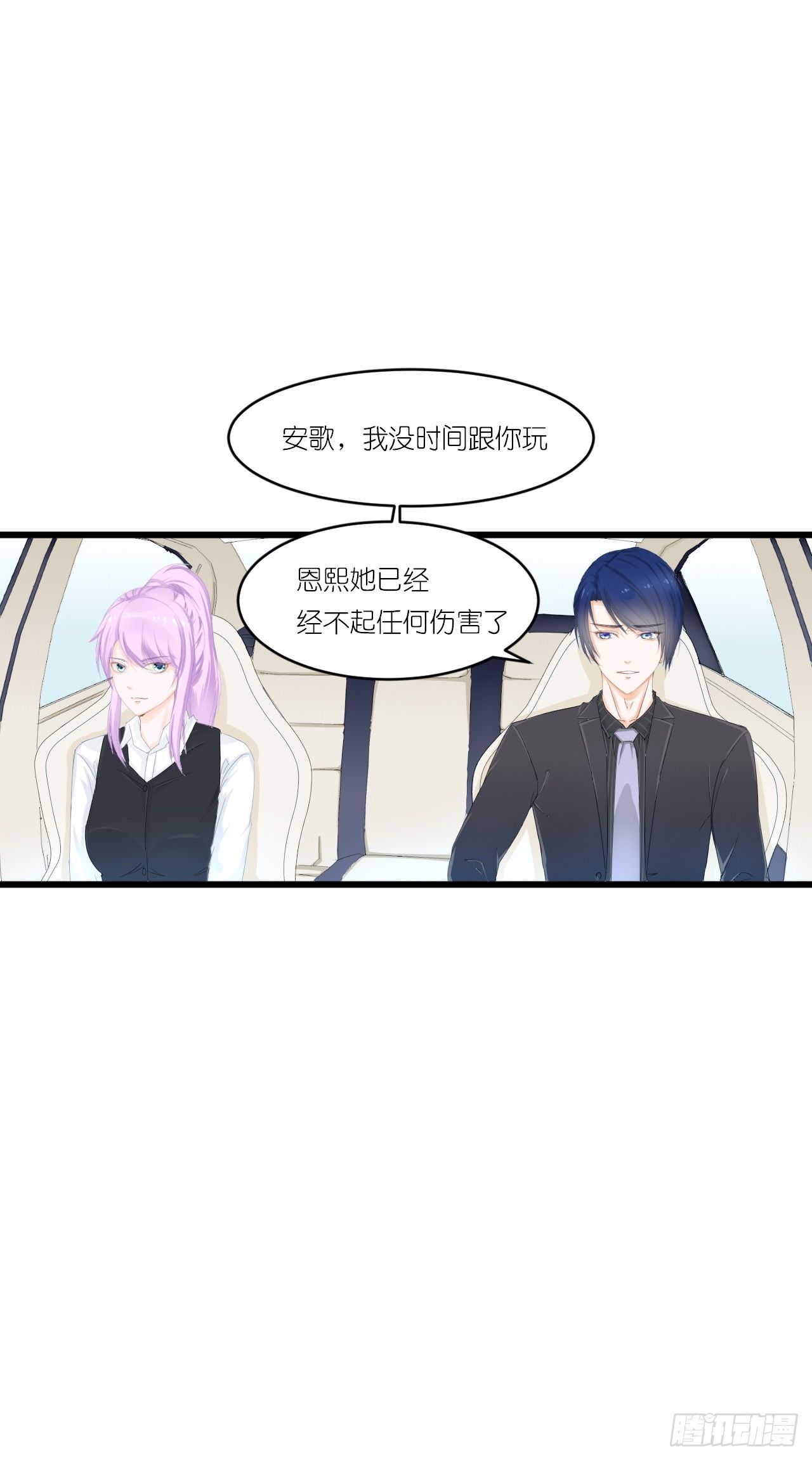 你是魔鬼吗 第 30 页