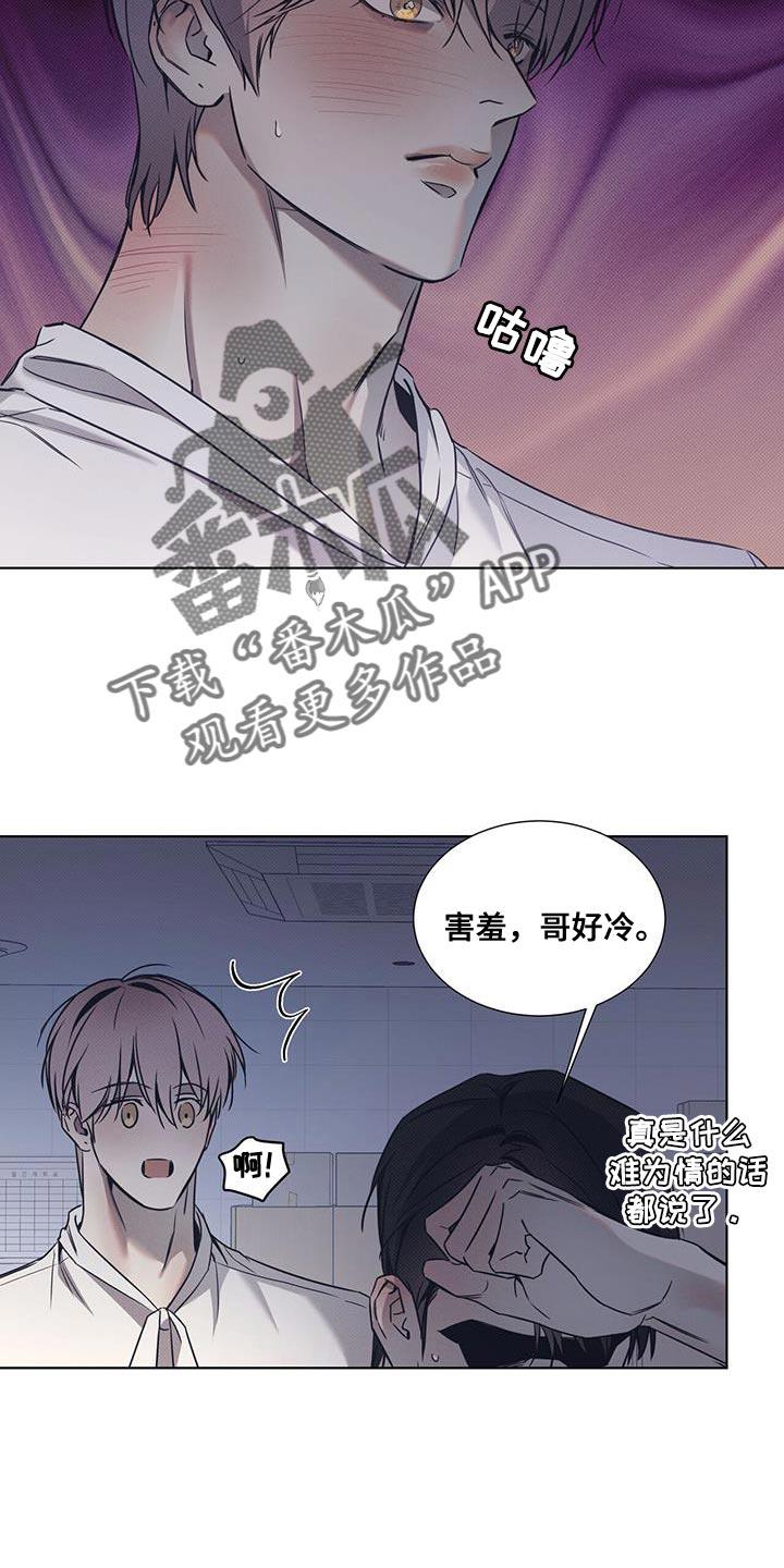 第100话 【第二季】想要洗个热水澡 第 11 页