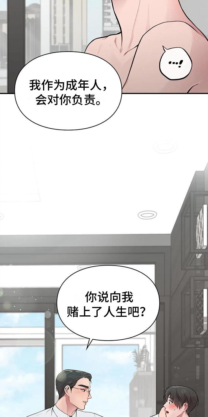 第8话 负责任 第 16 页
