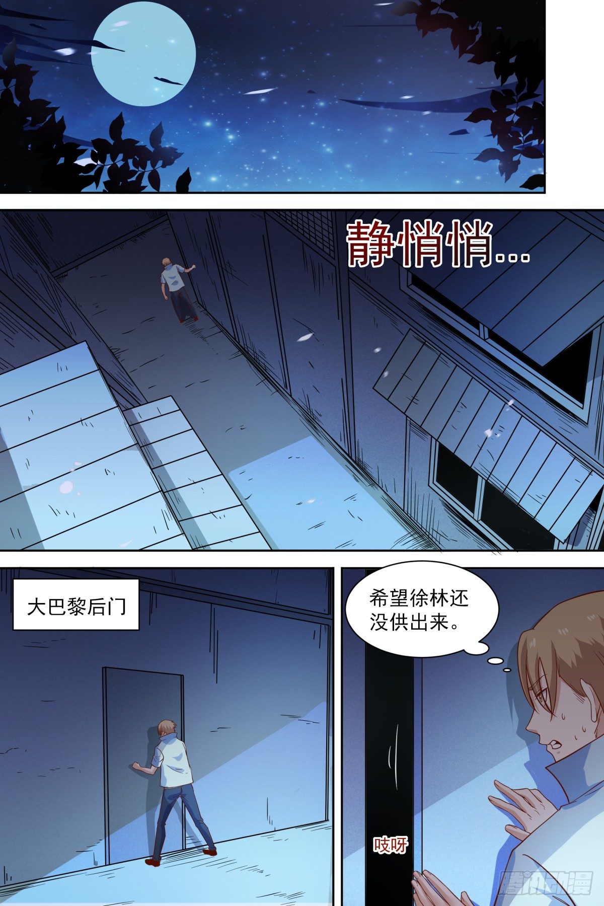 第38话 太小气了 第 10 页