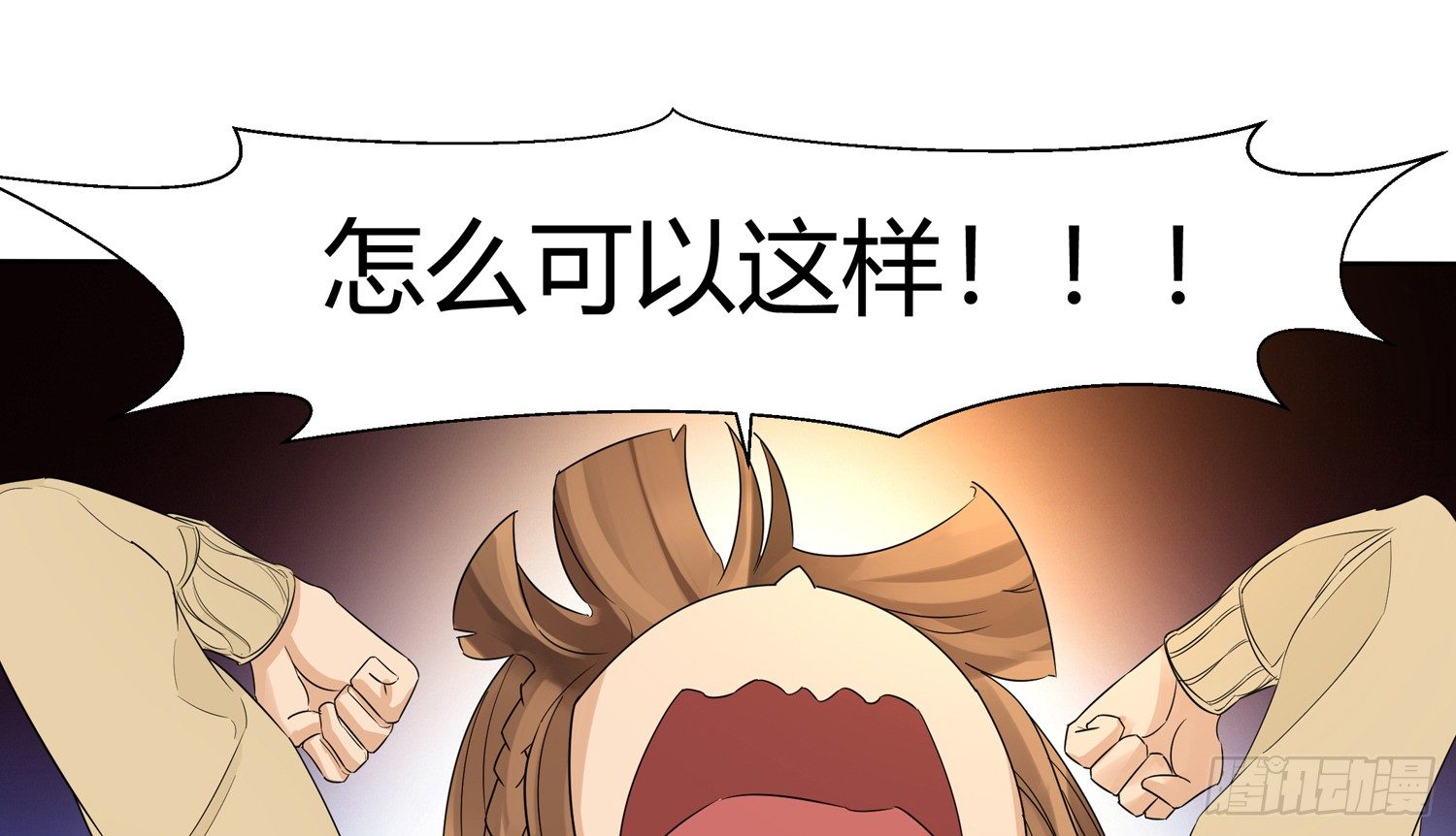反转欺骗 第 12 页