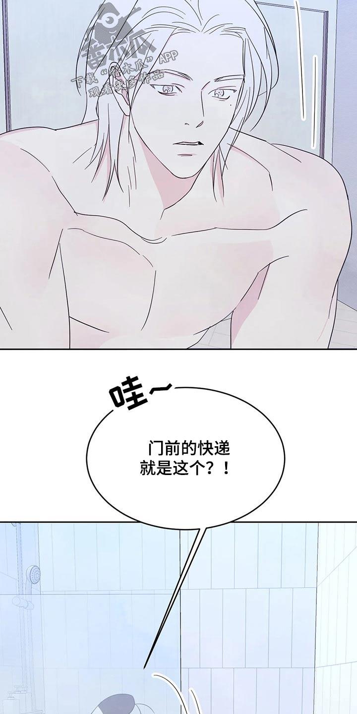 第95话 【第二季】沐浴球 第 3 页