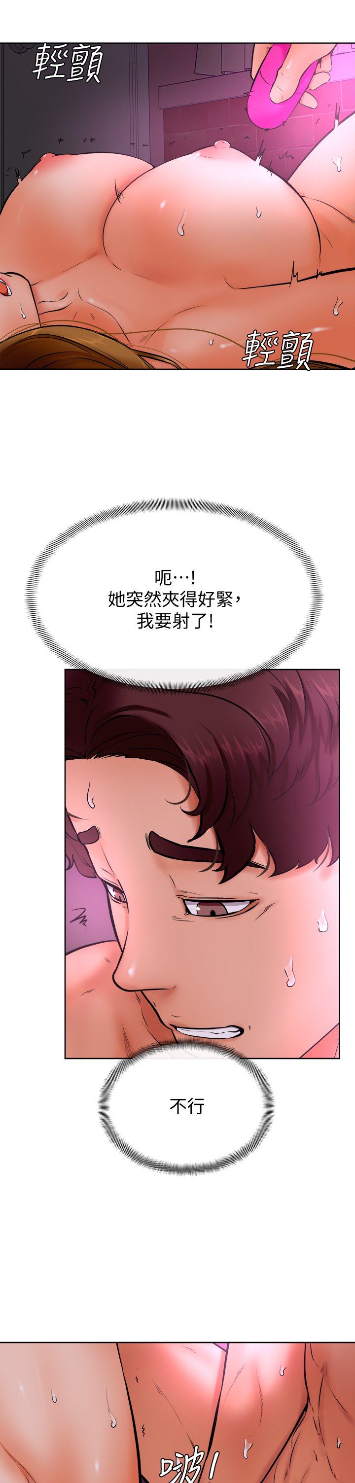 第14话 - 渴望高潮的母狗 第 22 页