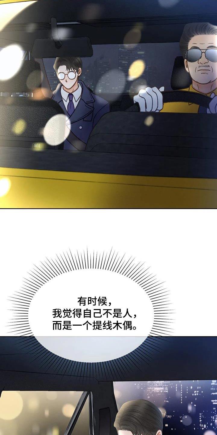 第120话 【第三季】没变 第 22 页
