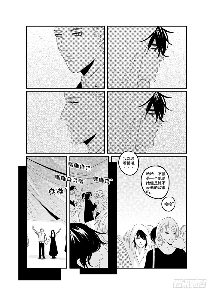 番外《寂寞寂寞就好》01 第 9 页