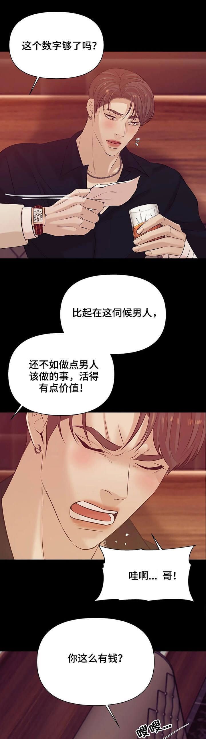 第93话 就像海王一样 第 12 页