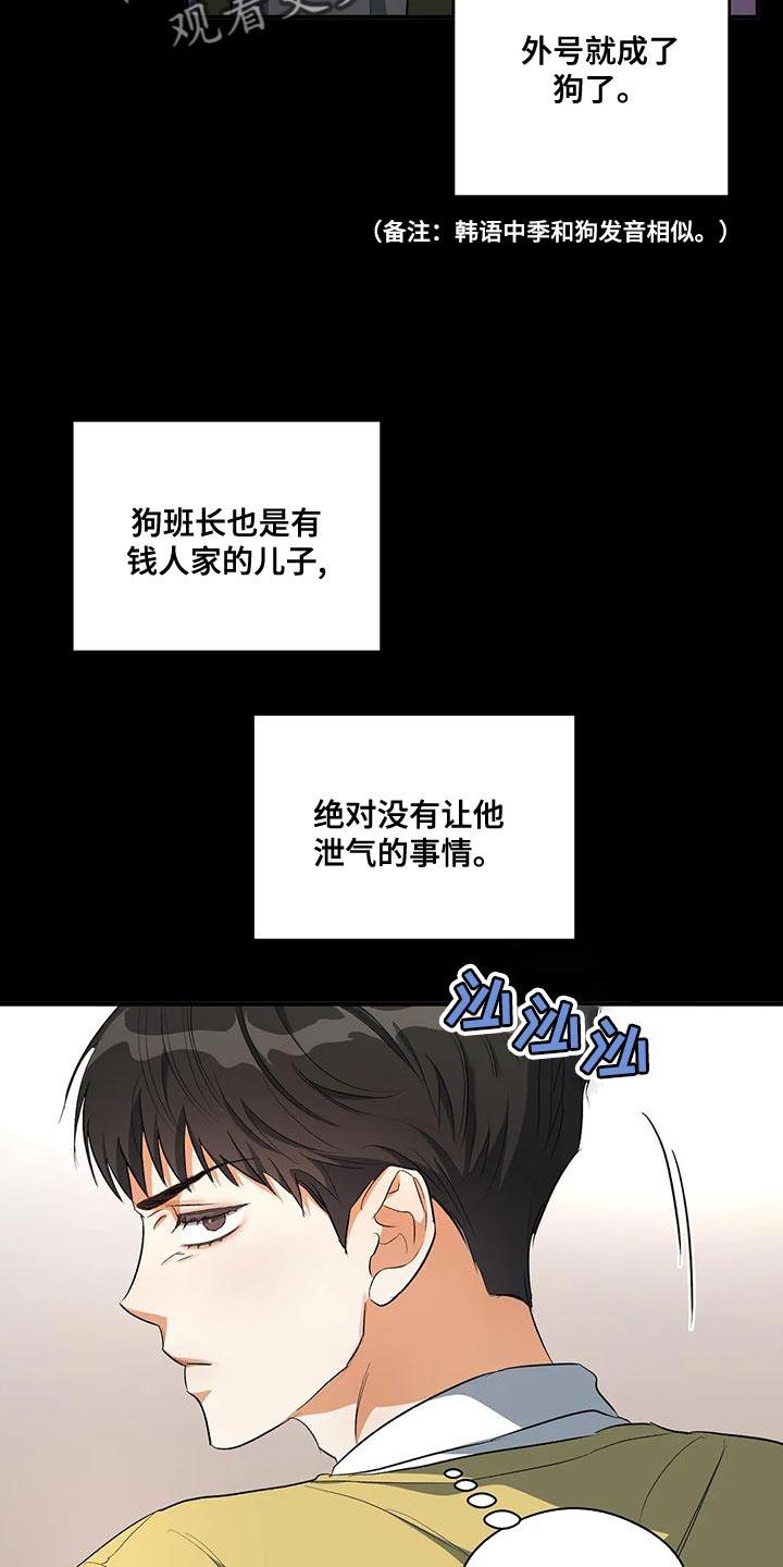 第43话 争吵 第 6 页