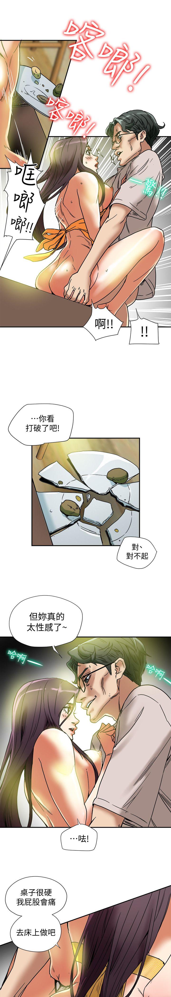 第13话-恩菲老公敏锐的直觉 第 9 页