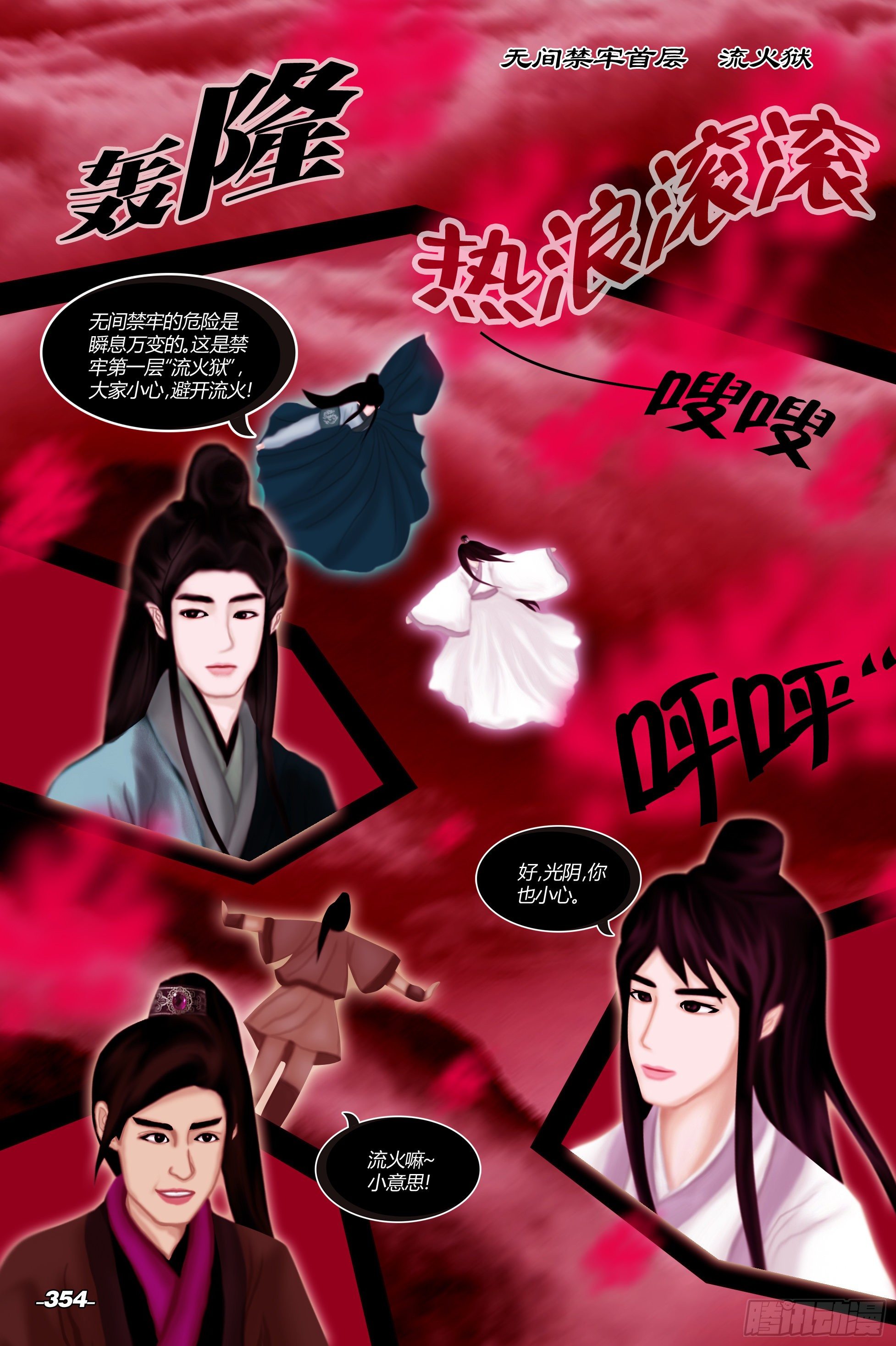 第四章铁围金刚 卷六 无间禁牢 第 4 页