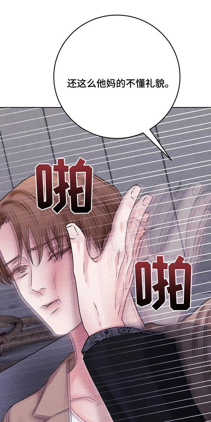 第48话 拜托放过我 第 17 页