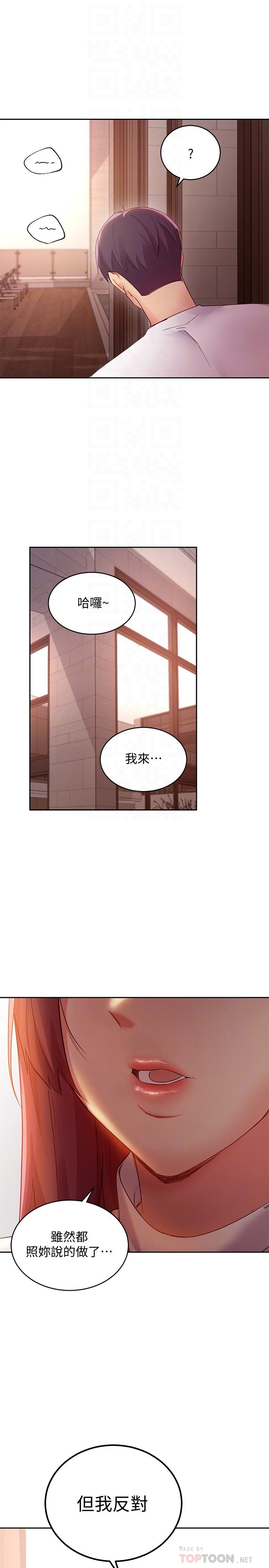 第98话 - 各自用身体展开攻势 第 12 页