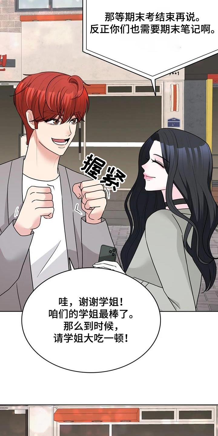 第52话 吃醋 第 6 页