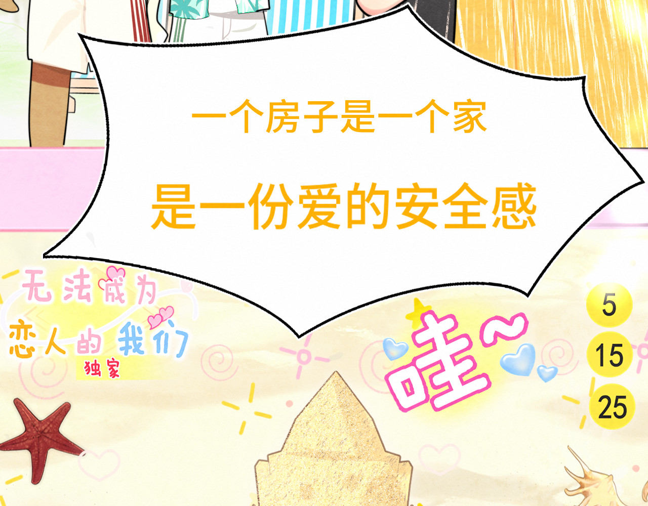 第125话 生活不是恋综 第 80 页