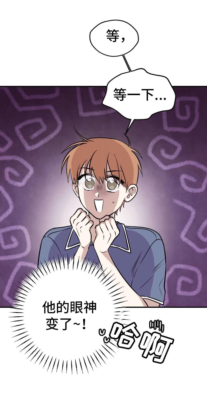 第10话 自己来 第 11 页