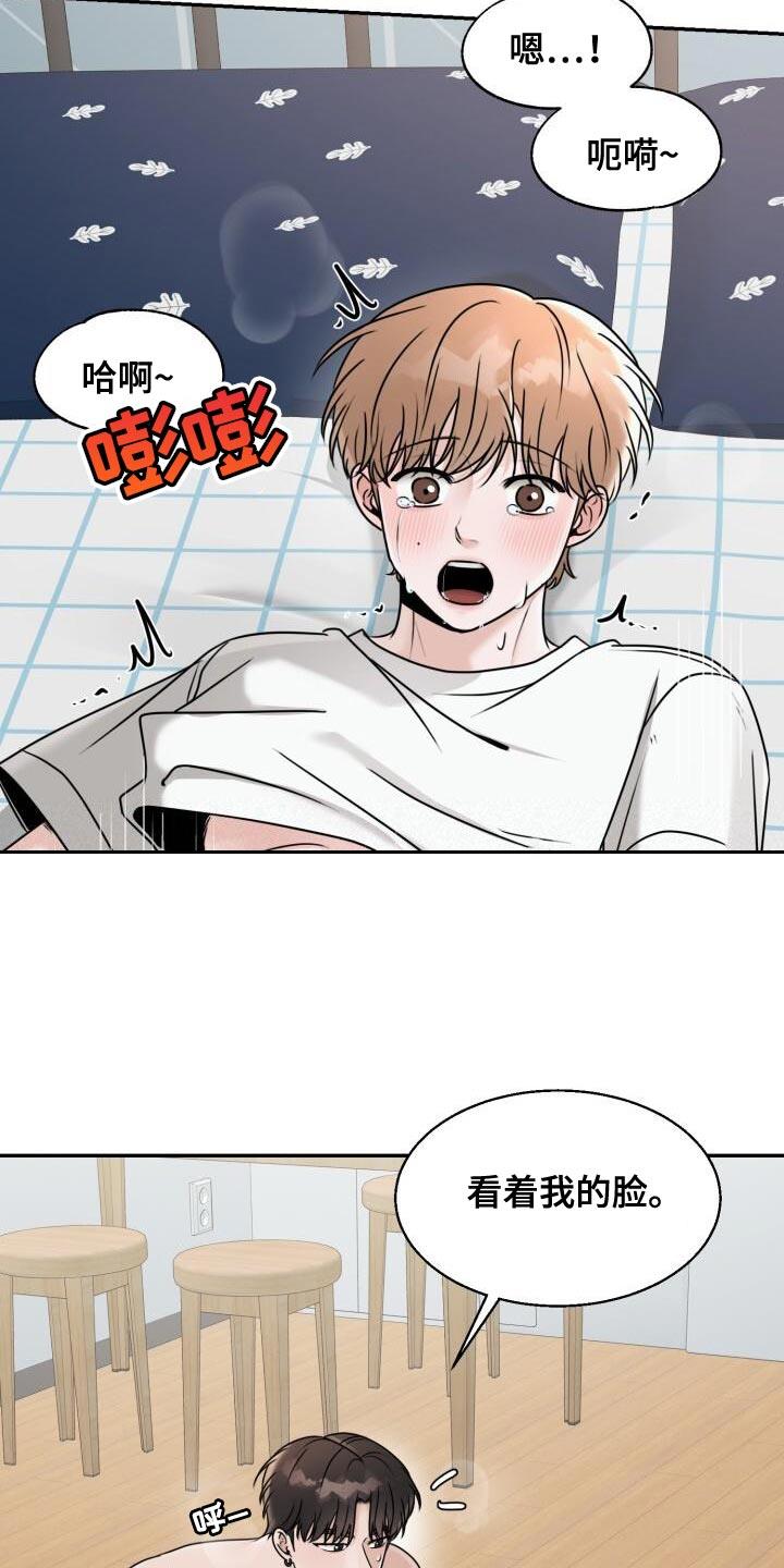第28话 拒绝的理由 第 6 页